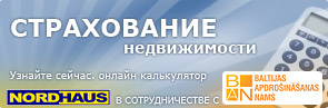 BAN страхование недвижимости
